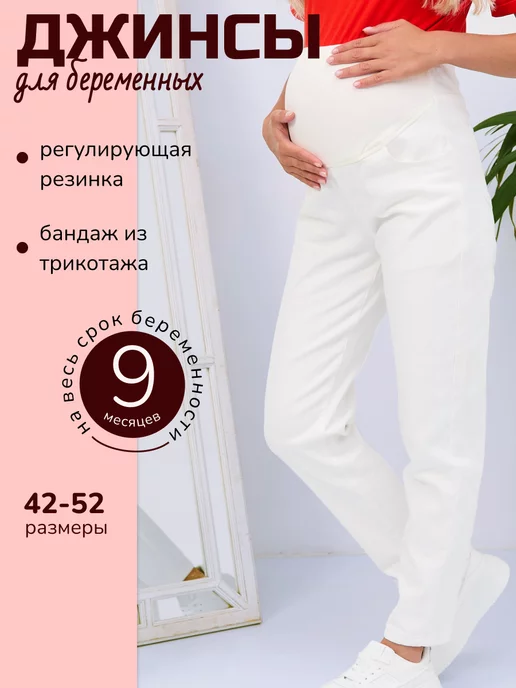 Mummy tummy Джинсы для беременных МОМ со вставкой на животе