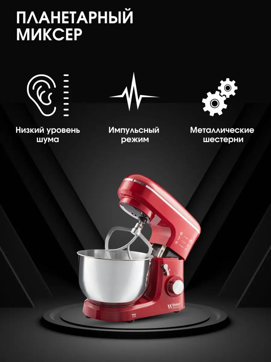 Планетарный миксер с чашей Winner Electronics 154713706 купить за 5 579 ₽ в  интернет-магазине Wildberries