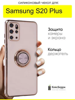 Чехол для Samsung Galaxy S20 Plus, серия Ring case КейсБерри 154715625 купить за 474 ₽ в интернет-магазине Wildberries