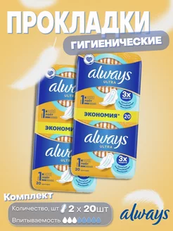 Комплект 2шт прокладки гигиенические Ultra Light Plus 20шт Always 154716019 купить за 727 ₽ в интернет-магазине Wildberries