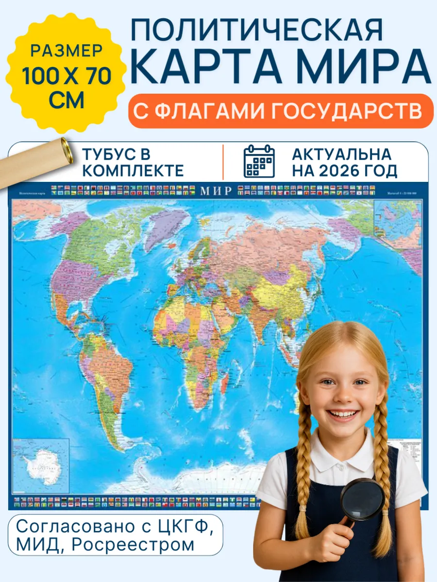 Карта мира настенная в тубусе 100х70см Новые границы