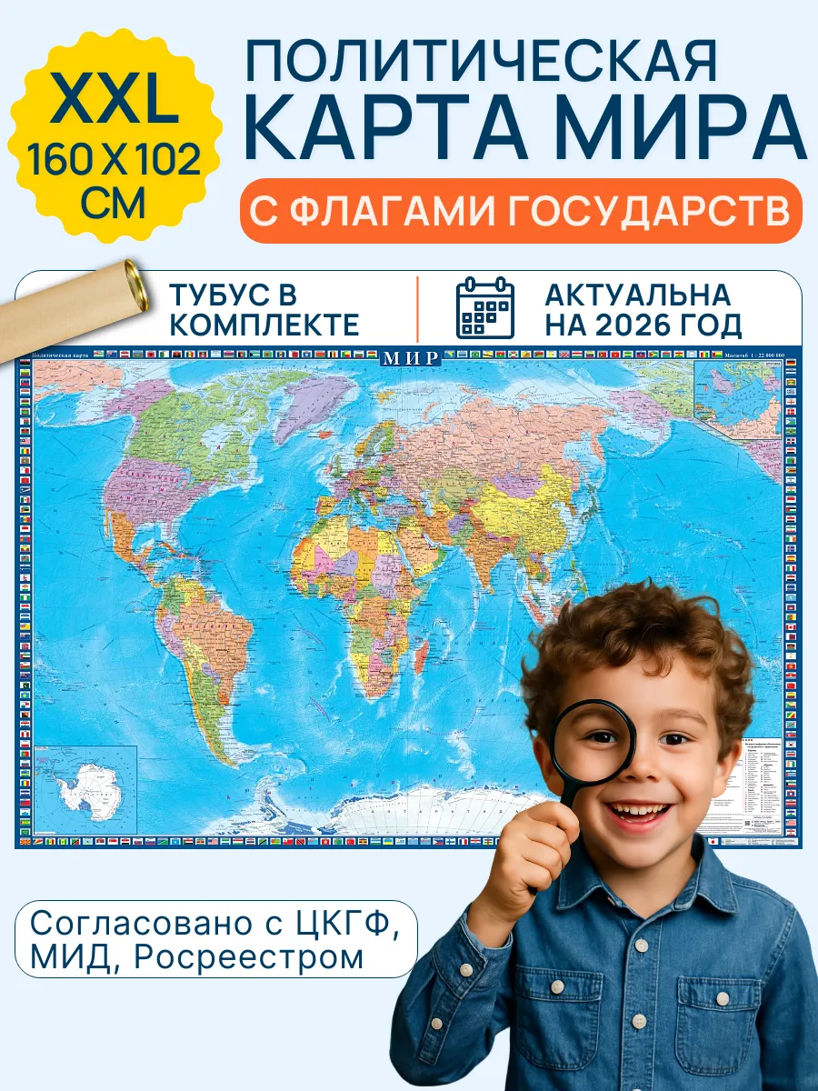Карта мира настенная географическая 160х102 см в тубусе