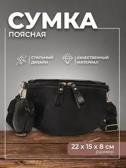 Сумка кросс-боди YTS 154717885 купить за 251 ₽ в интернет-магазине Wildberries