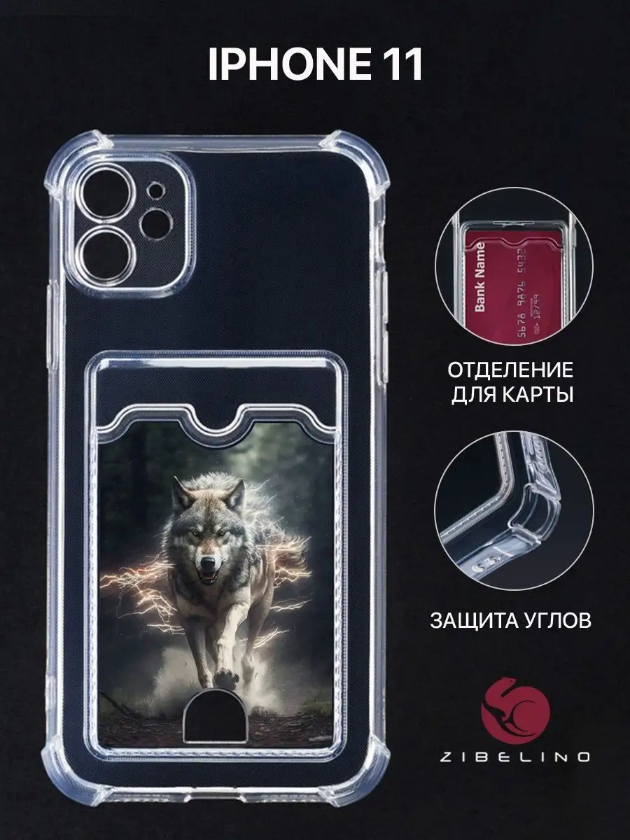 Чехол на iPhone 11, Айфон 11, прозрачный, с картой ZIBELINO 154718996  купить за 227 ₽ в интернет-магазине Wildberries