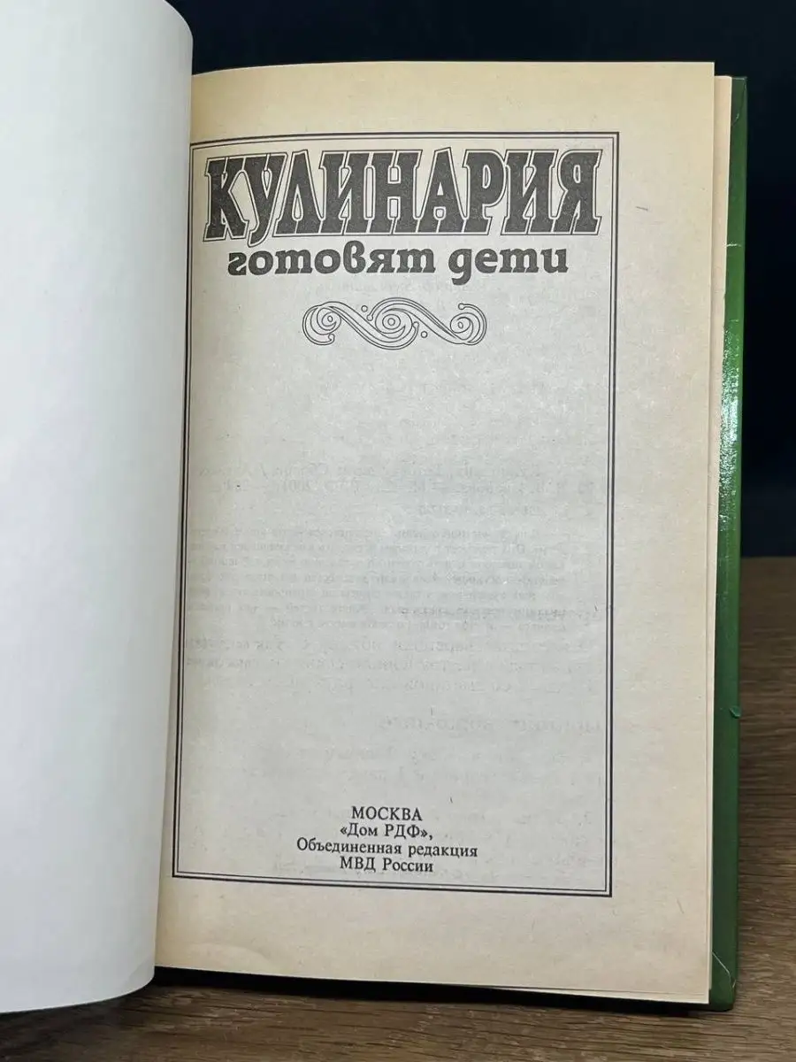 Кулинария. Готовят дети Дом 154719754 купить в интернет-магазине Wildberries