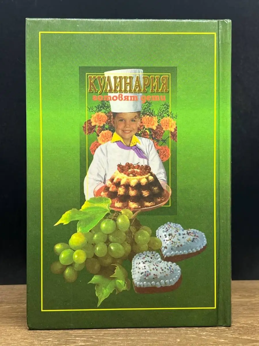 Кулинария. Готовят дети Дом 154719754 купить в интернет-магазине Wildberries