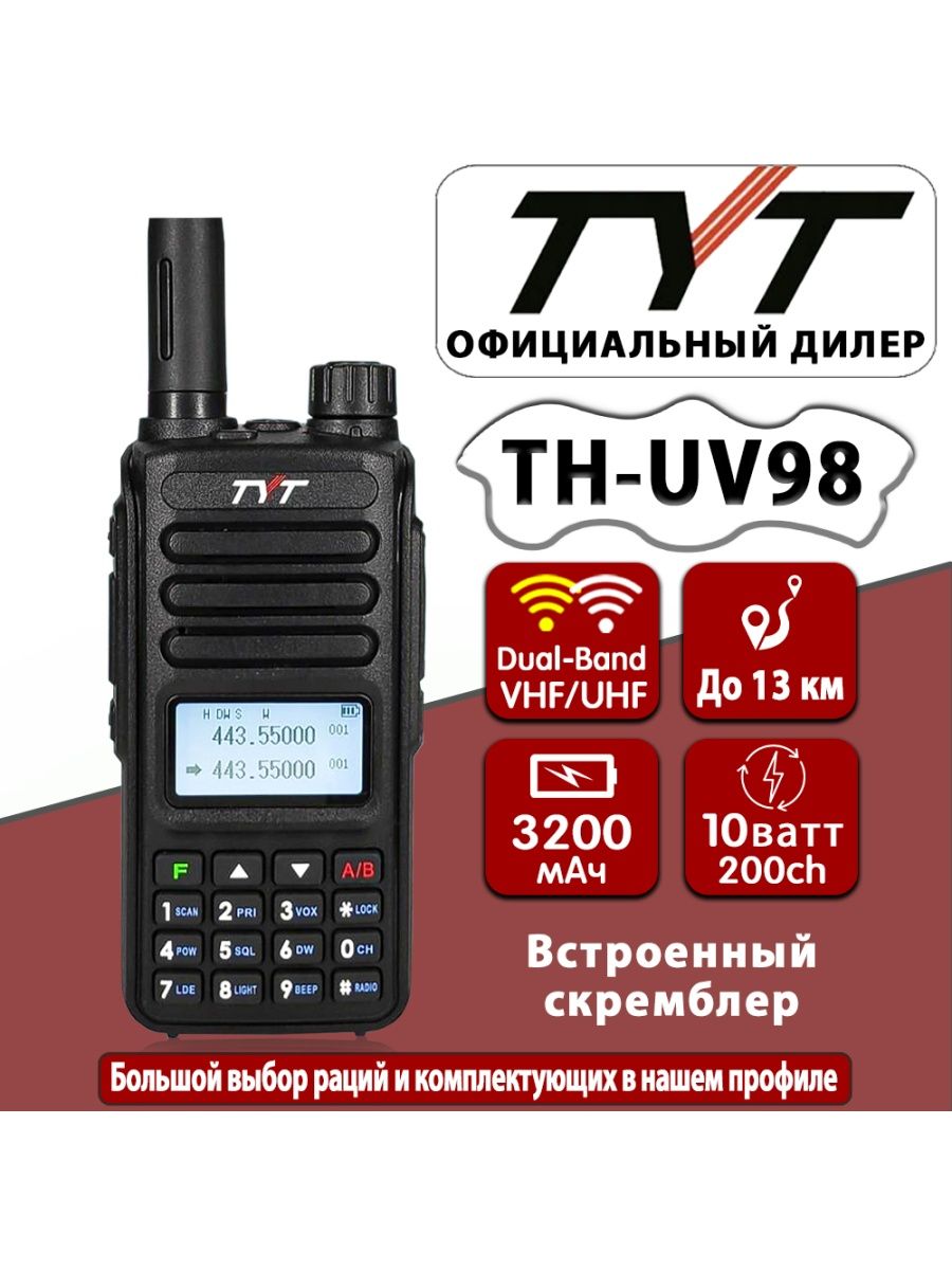 Рация th uv98. Рации TYT UV 98. Как пользоваться рацией. Радиостанция TYT логотип. Простые радиосвязи.