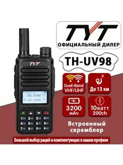 Рация TYT TH-UV98 10W Tyt 154723317 купить за 2 934 ₽ в интернет-магазине Wildberries