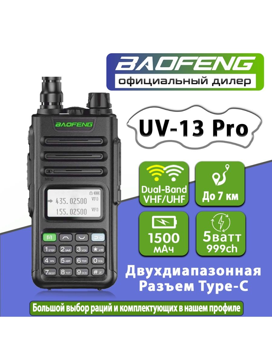 Uv 13 pro. Baofeng UV-13 Pro зелёный. Baofeng лого. Baofeng Company.