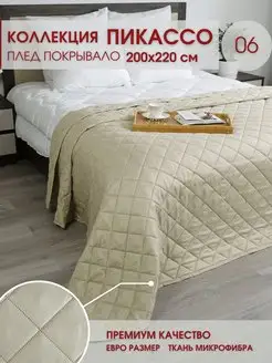 Покрывало Пикассо 200х220 см на кровать и диван Marianna 154723514 купить за 982 ₽ в интернет-магазине Wildberries