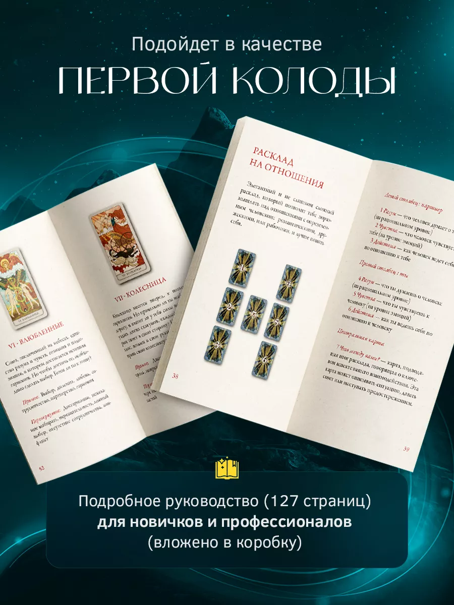 Карты Таро Четырех Дорог. Авторская колода Таро Уэйта WonderTail 154723523  купить за 399 ₽ в интернет-магазине Wildberries