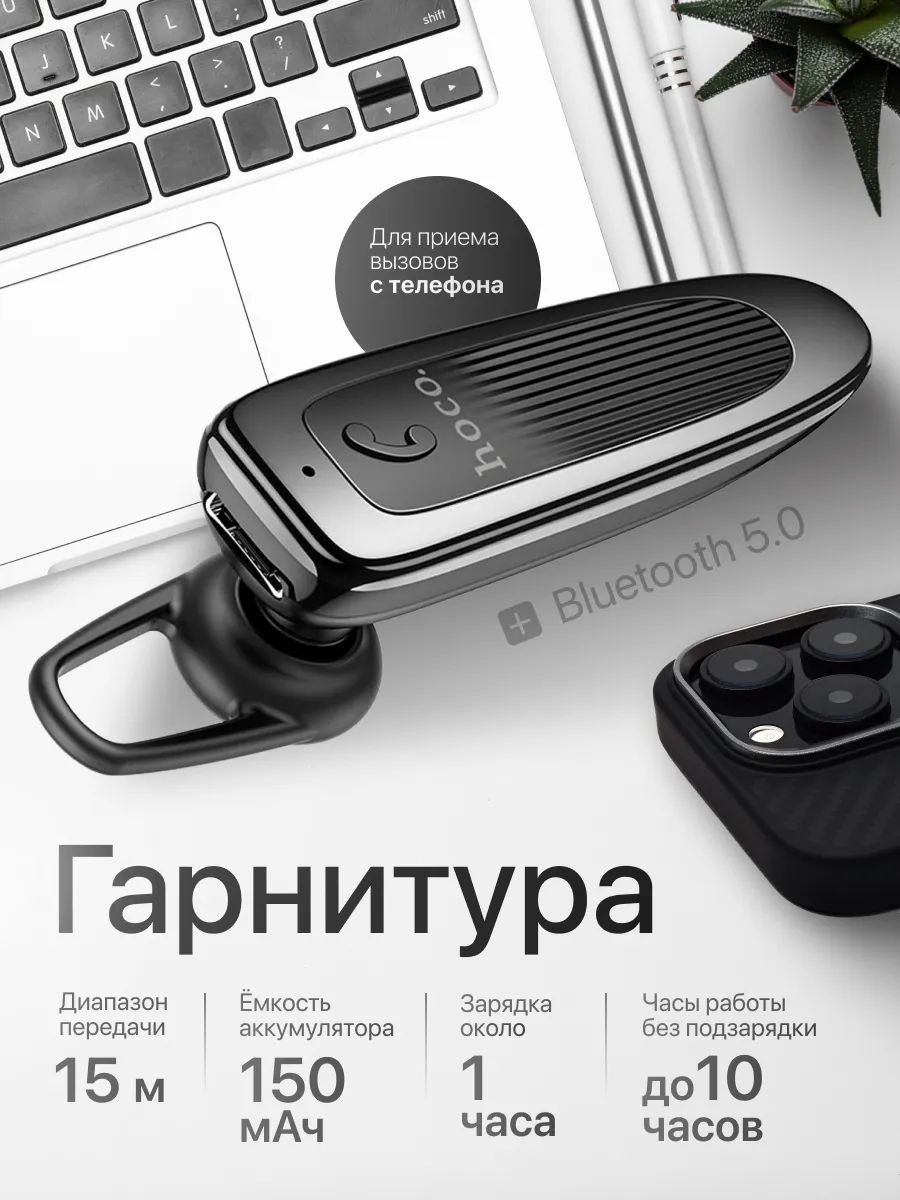 Bluetooth-гарнитура