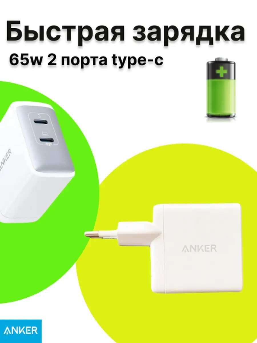 Зарядное устройство для телефона быстрая зарядка iphone 65W ANKER 154724423  купить за 3 557 ₽ в интернет-магазине Wildberries