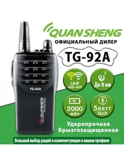 Рация TG-92A Quansheng 154724484 купить за 6 534 ₽ в интернет-магазине Wildberries