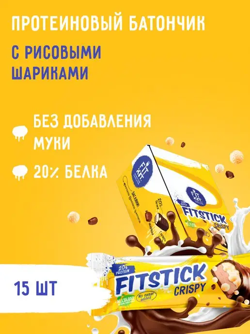 FIT KIT Протеиновые батончики FITSTICK с рисовыми шариками 15шт