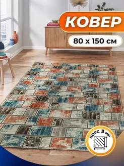 Ковер комнатный 80х150 с ворсом на кухню AVALON CARPET 154726527 купить за 727 ₽ в интернет-магазине Wildberries