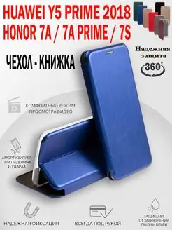 Чехол на Huawei Y5 Prime 2018, Honor 7A, 7A Prime, 7S книжка MKD-CASE 154726727 купить за 255 ₽ в интернет-магазине Wildberries