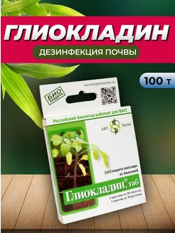 Глиокладин, 100 таблеток АБТ Групп 154726746 купить за 100 ₽ в интернет-магазине Wildberries