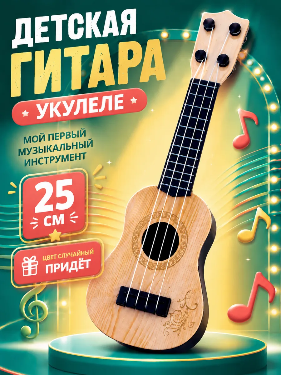 Гитара Великий музыкант
