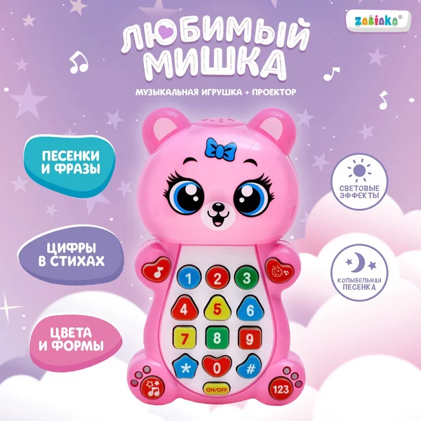 Музыкальная игрушка для малышей "Любимый мишка"