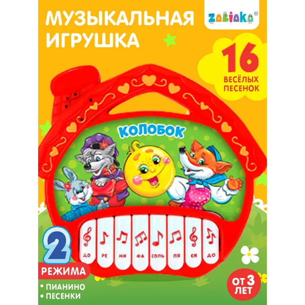 Музыкальная игрушка-пианино "Сказочный домик"
