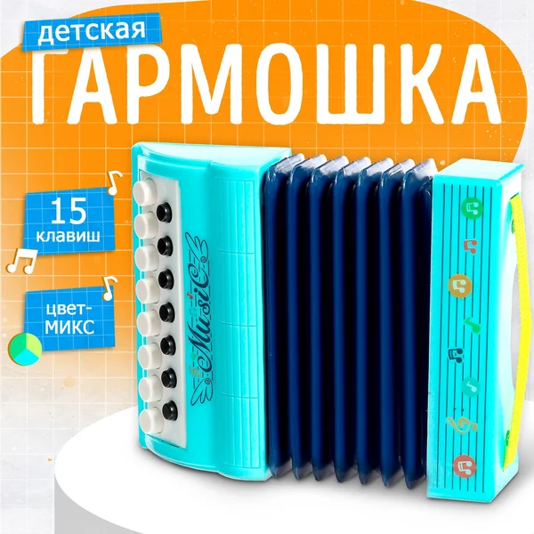 Музыкальная игрушка аккордеон "Музыкальный взрыв"
