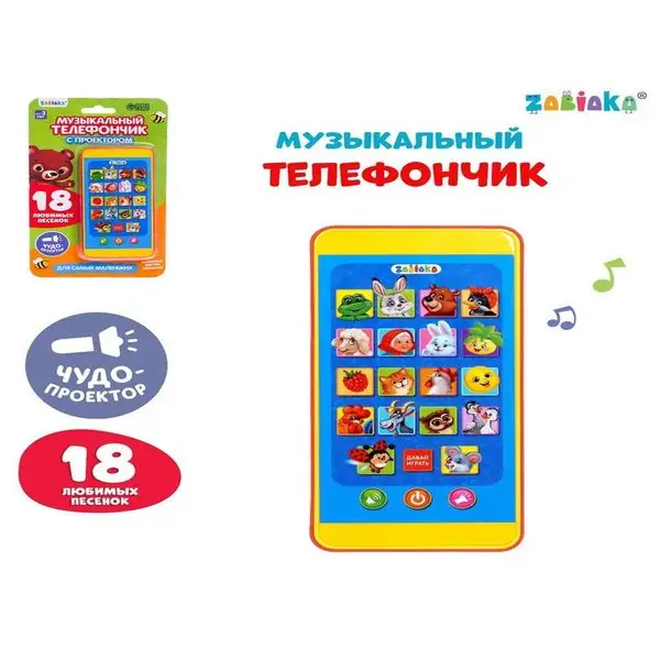 Музыкальный телефончик для самых маленьких Забавные зверята
