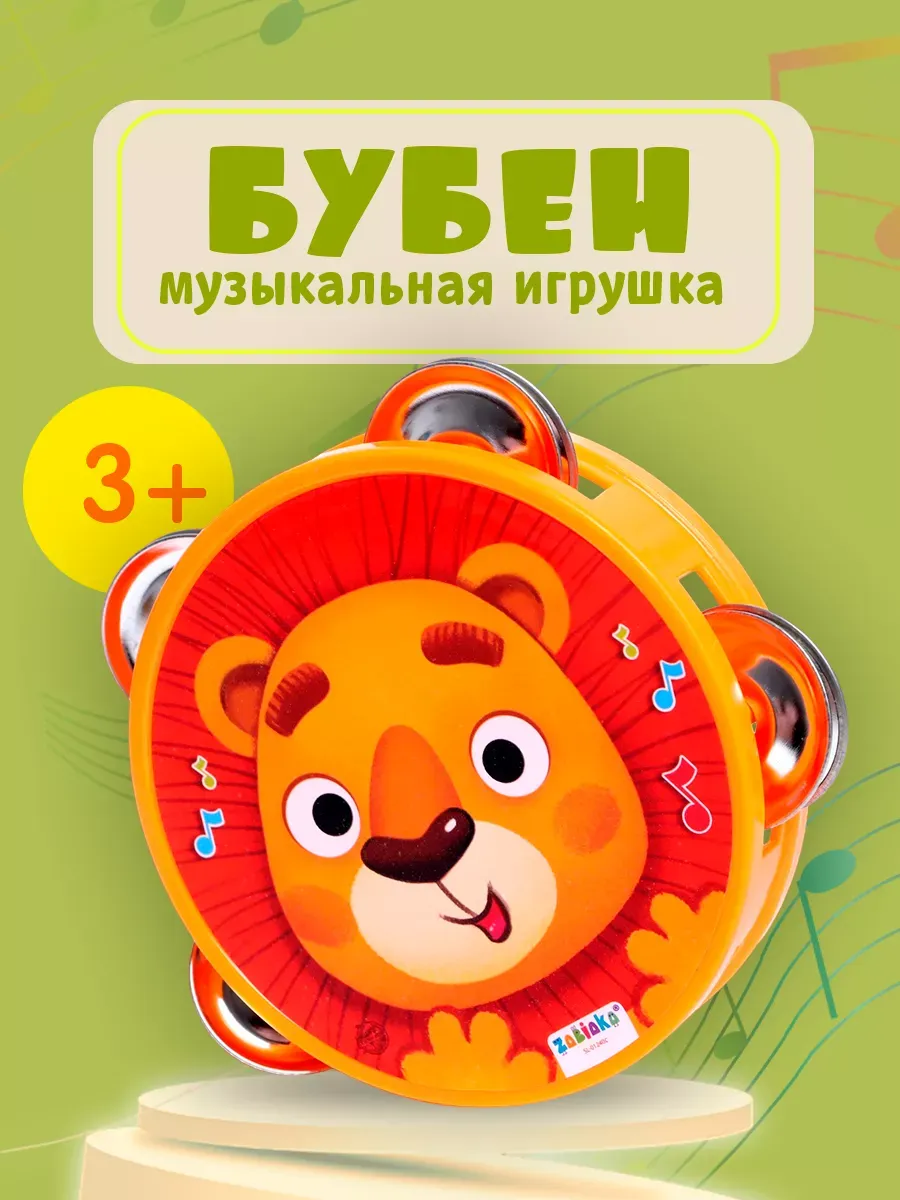 Музыкальная игрушка Бубен Танцуй и пой