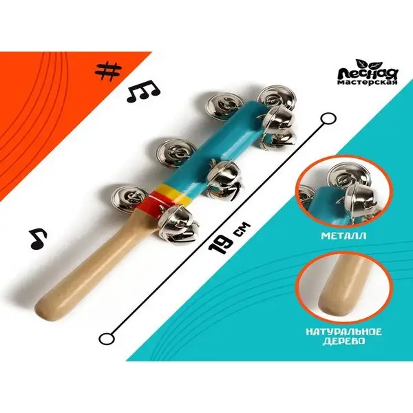 Игрушка с бубенцами "Весёлая мелодия"