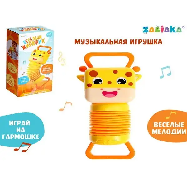Музыкальная игрушка "Весёлый жирафик"