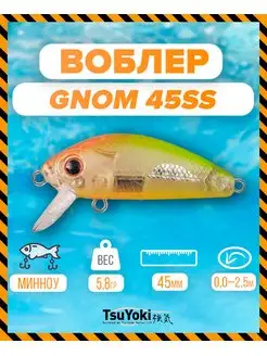 Воблер GNOM 45SS AT054 TsuYoki 154729290 купить за 464 ₽ в интернет-магазине Wildberries