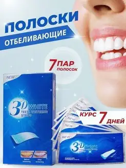 Отзывы на Полоски для отбеливания зубов 3D WHITE 154729379 в интернет‑магазине Wildberries.ru
