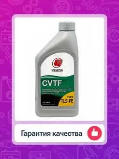 Жидкость для вариатора CVTF TLS-FE 946 мл IDEMITSU 154732033 купить за 901 ₽ в интернет-магазине Wildberries