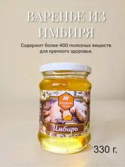 Натуральное Варенье из Имбиря 330г Вкус Крыма 154732253 купить за 201 ₽ в интернет-магазине Wildberries