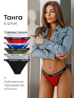 Набор трусов танга Brightest 154733026 купить за 873 ₽ в интернет-магазине Wildberries