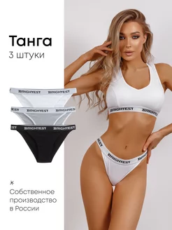 Набор трусов танга Brightest 154733027 купить за 556 ₽ в интернет-магазине Wildberries