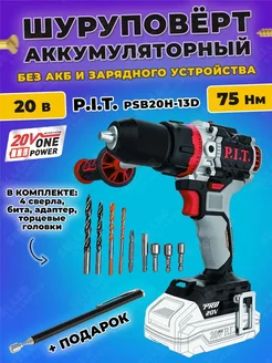 Дрель-шуруповерт аккумуляторный PIT пит PSB20H-13D без АКБ P.I.T. 154734669 купить за 5 608 ₽ в интернет-магазине Wildberries