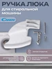 Ручка стиральной машины BOSCH 139815719 купить за 419 ₽ в интернет‑магазине Wildberries