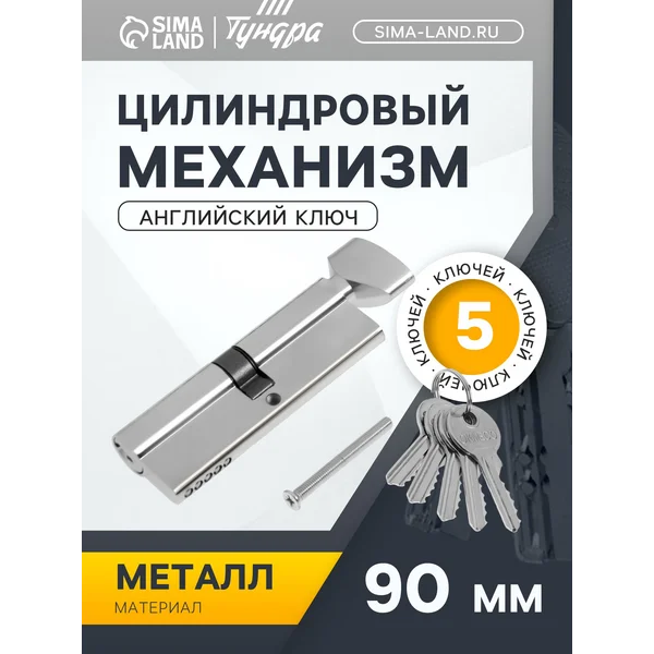 Цилиндровый механизм в дверной замок с ключами и вертушкой
