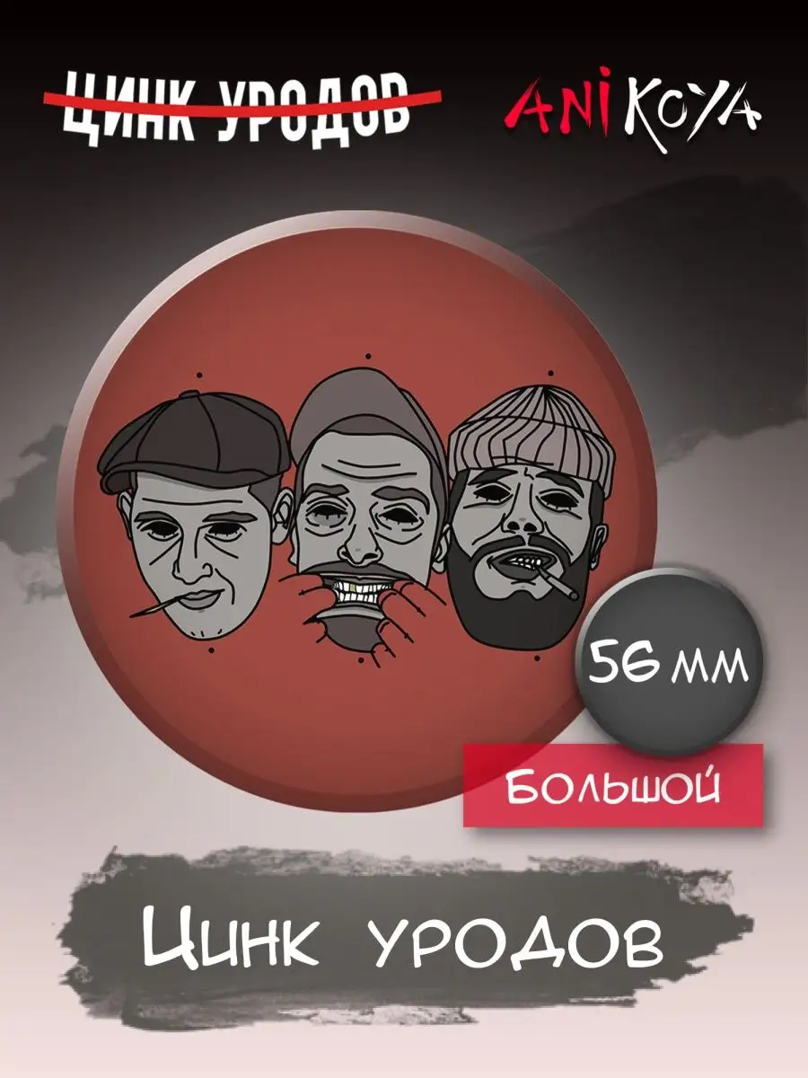 Цинк уродов рязань. Нежная цинк ур дов. цинк уродов нежная. заставка песни цинк уродов нежная. рюкзак zinc aventurine target.