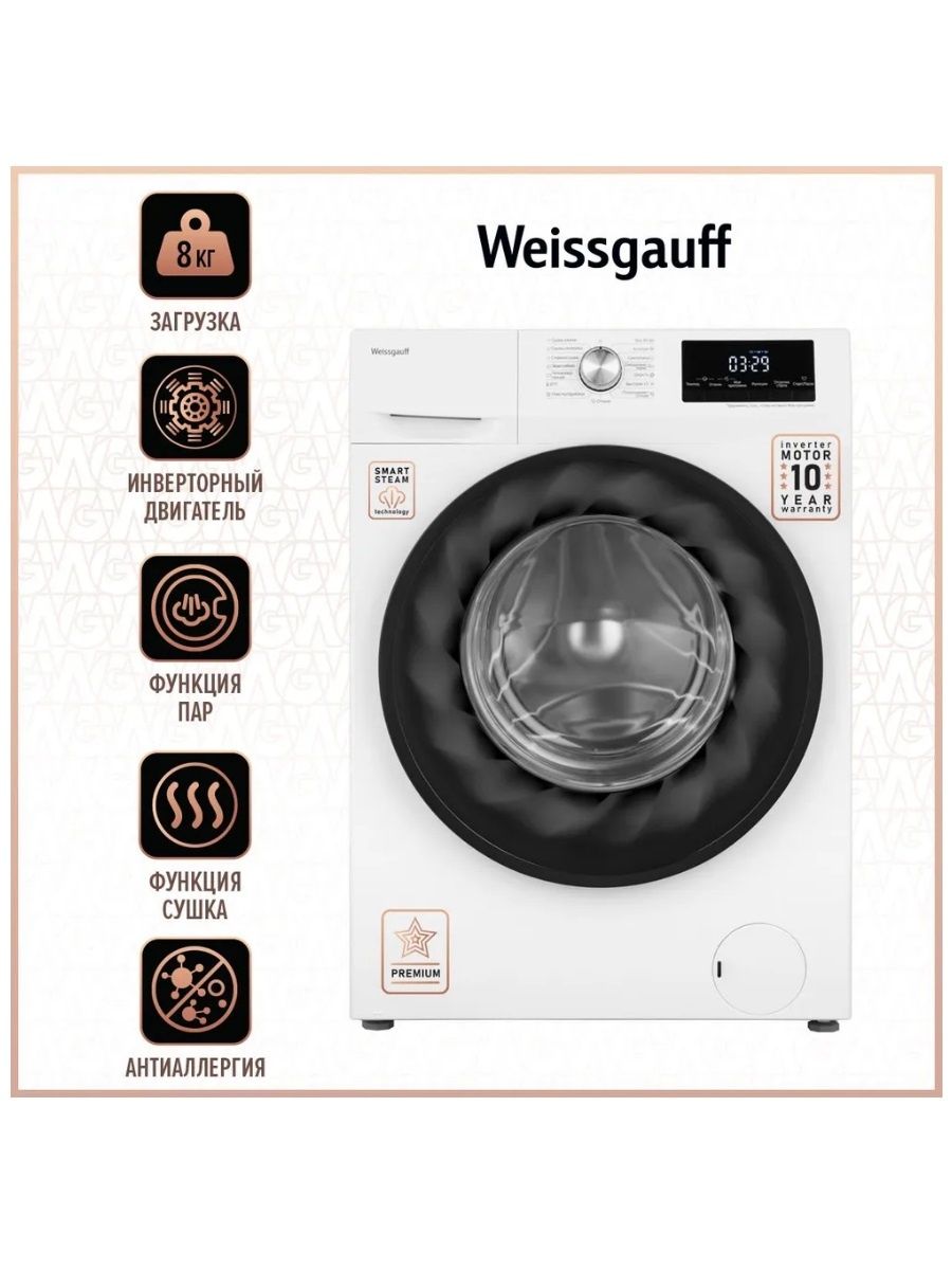 Weissgauff wmd 47148 dc inverter steam. Стиральная машина с сушкой Weissgauff WMD 788 Touch Inverter Steam. Стиральная машина с сушкой, инвертором и паром Weissgauff WMD 61212 Inverter Steam. Стиральная машина Weissgauff WMD 888 Touch Inverter Steam серебристый.