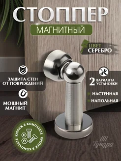 Дверной стоппер фиксатор магнитный упор LOCKLAND 154736618 купить за 195 ₽ в интернет-магазине Wildberries