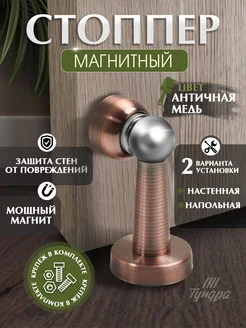 Стоппер для двери магнитный упор LOCKLAND 154736620 купить за 258 ₽ в интернет-магазине Wildberries