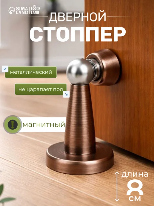 LOCKLAND Стоппер для двери магнитный фиксатор, вариант