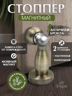 Стоппер для двери магнитный упор LOCKLAND 154736621 купить за 266 ₽ в интернет-магазине Wildberries