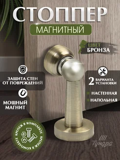 Стоппер для двери магнитный упор LOCKLAND 154736625 купить за 267 ₽ в интернет-магазине Wildberries