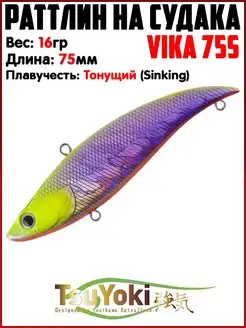 Раттлин VIKA Воблер на щуку На судака TsuYoki 154739074 купить за 578 ₽ в интернет-магазине Wildberries