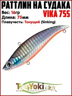 Раттлин VIKA Воблер на щуку На судака TsuYoki 154739171 купить за 578 ₽ в интернет-магазине Wildberries