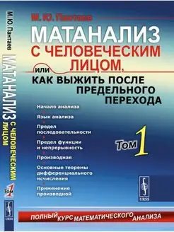 Матанализ с человеческим лицом, или Как выжить после ЛЕНАНД 154739276 купить за 1 890 ₽ в интернет-магазине Wildberries