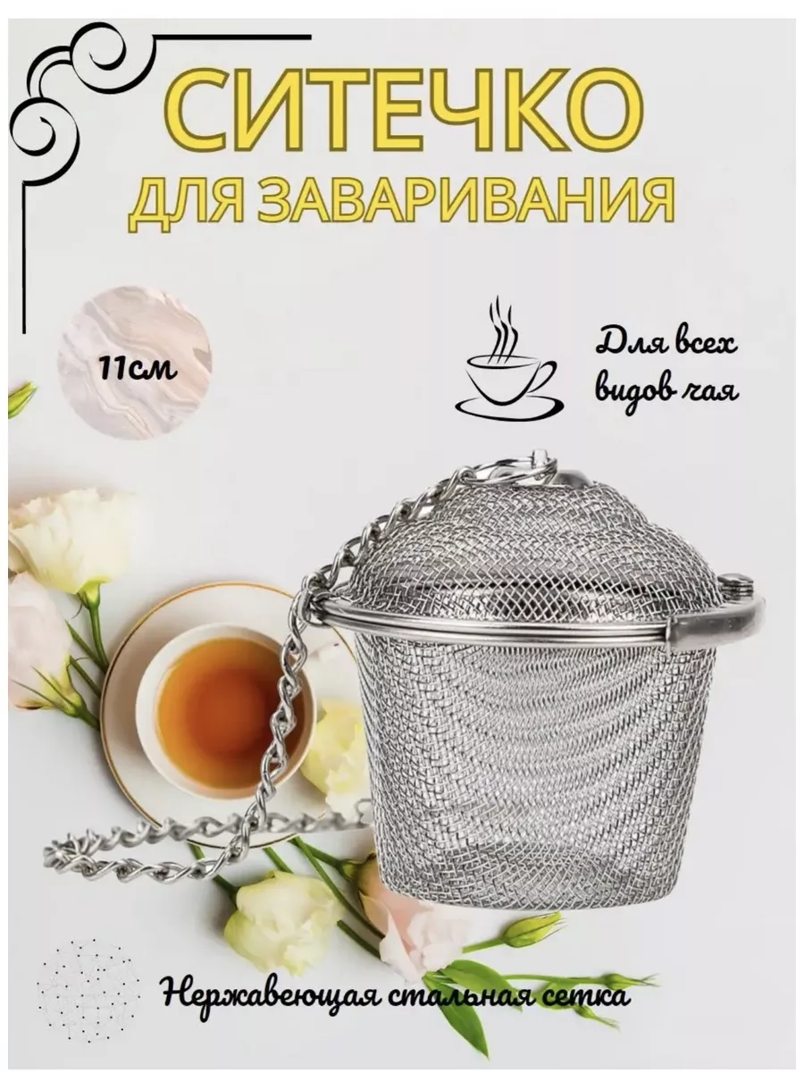 Ситечко